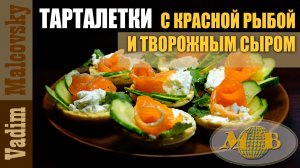 Тарталетки