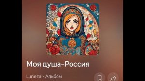Музыка на стихи