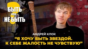 Быть или не быть?