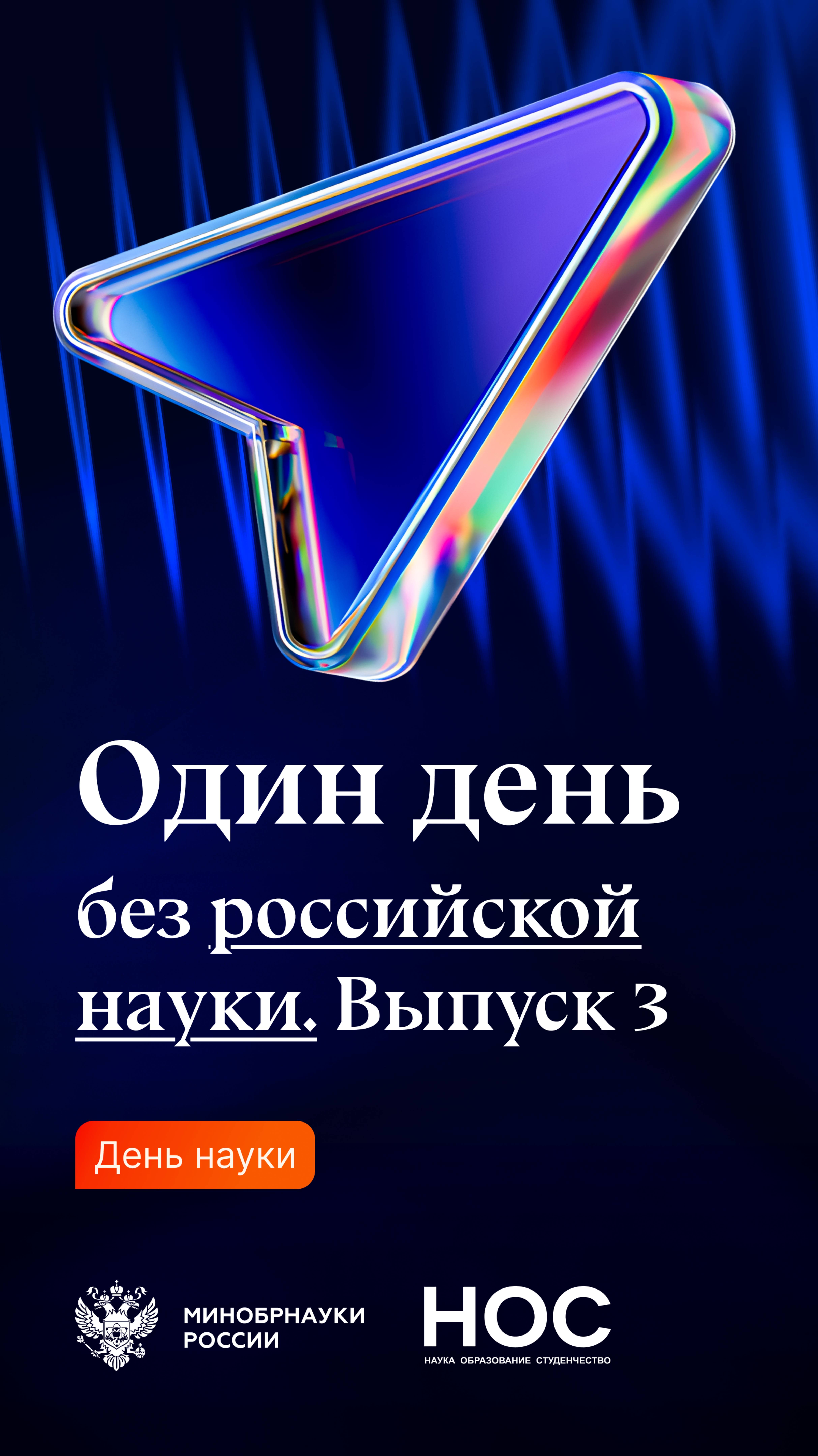 Один день без науки_shorts