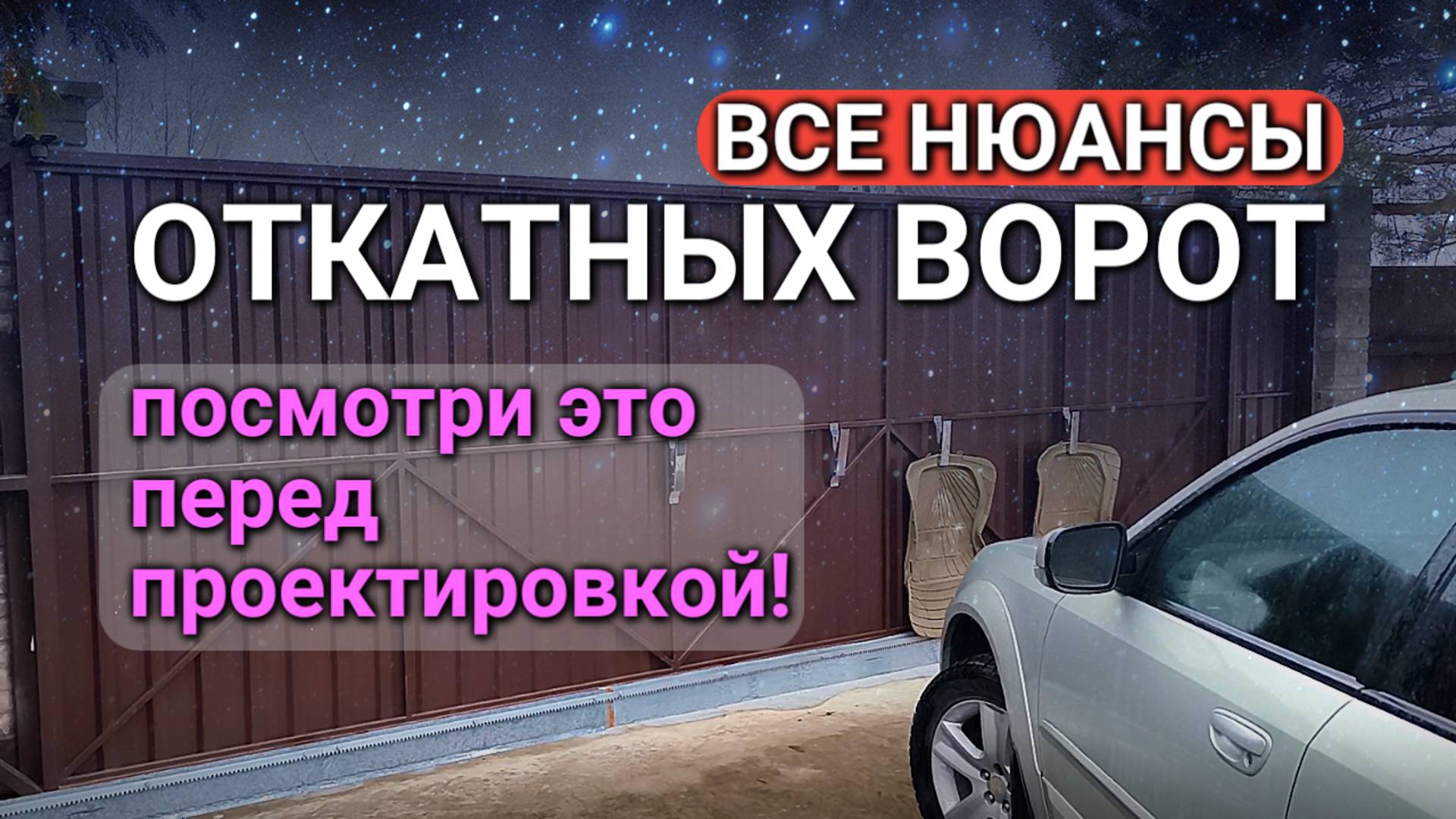 Откатные ворота