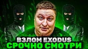 Разоблачения