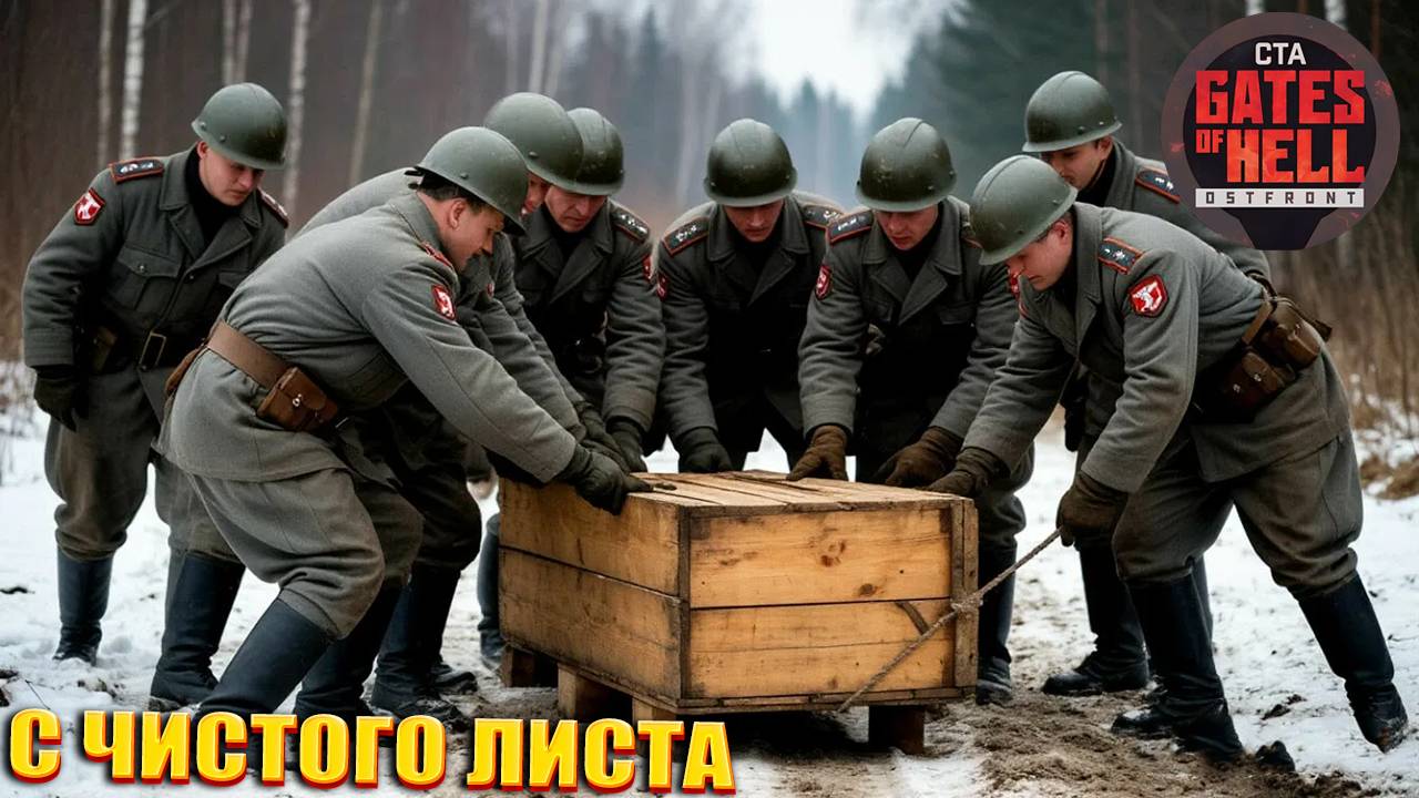 Call to Arms - Gates of Hell Ostfront - Немецкая компания