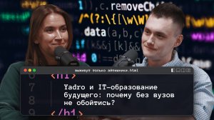 Подкаст «Выживут только айтишники»