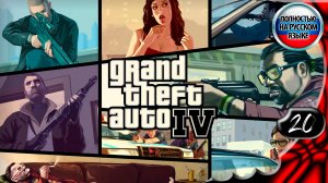 Grand Theft Auto IV