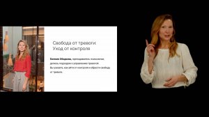 Свобода от тревоги – видеоуроки