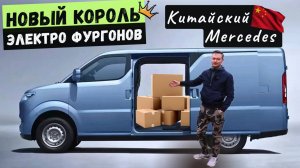 RUICHI EC75 ФУРГОН
