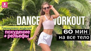 Тренировки по 60 минут