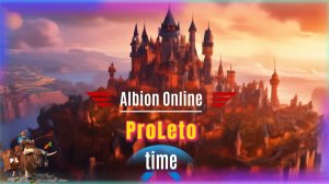 Albion online - стрим