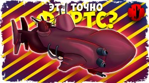 Управляемые подлодки Forts