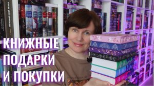 Книжные покупки