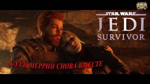 Star Wars Jedi: Survivor  Прохождение
