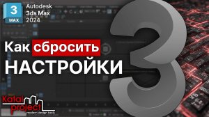 3ds Max