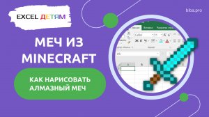 Excel детям - обучающие уроки по работе в Эксель и готовые инструменты для детей.