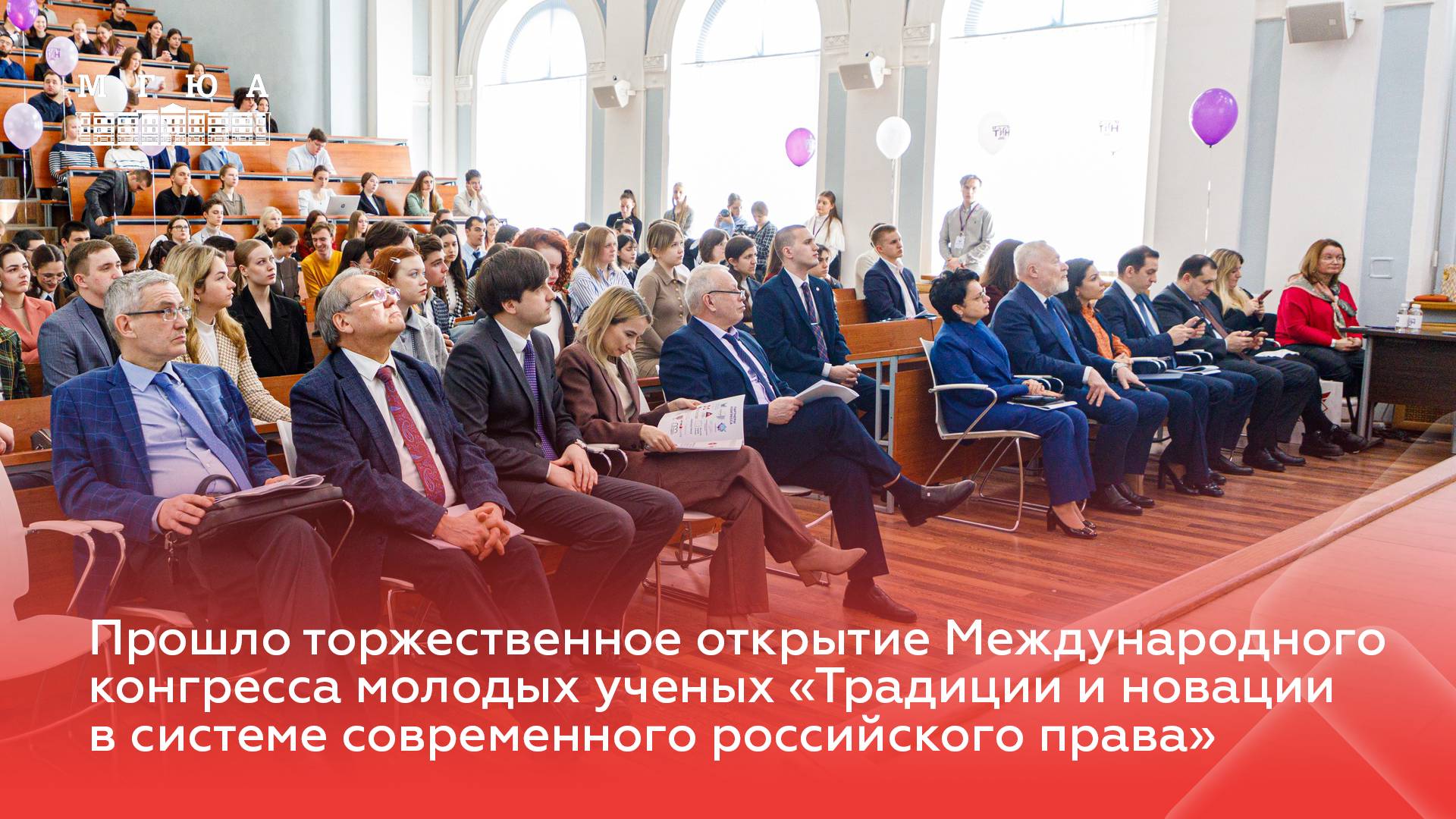 XII Московский инновационный юридический форум