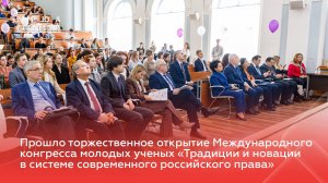 XII Московский инновационный юридический форум