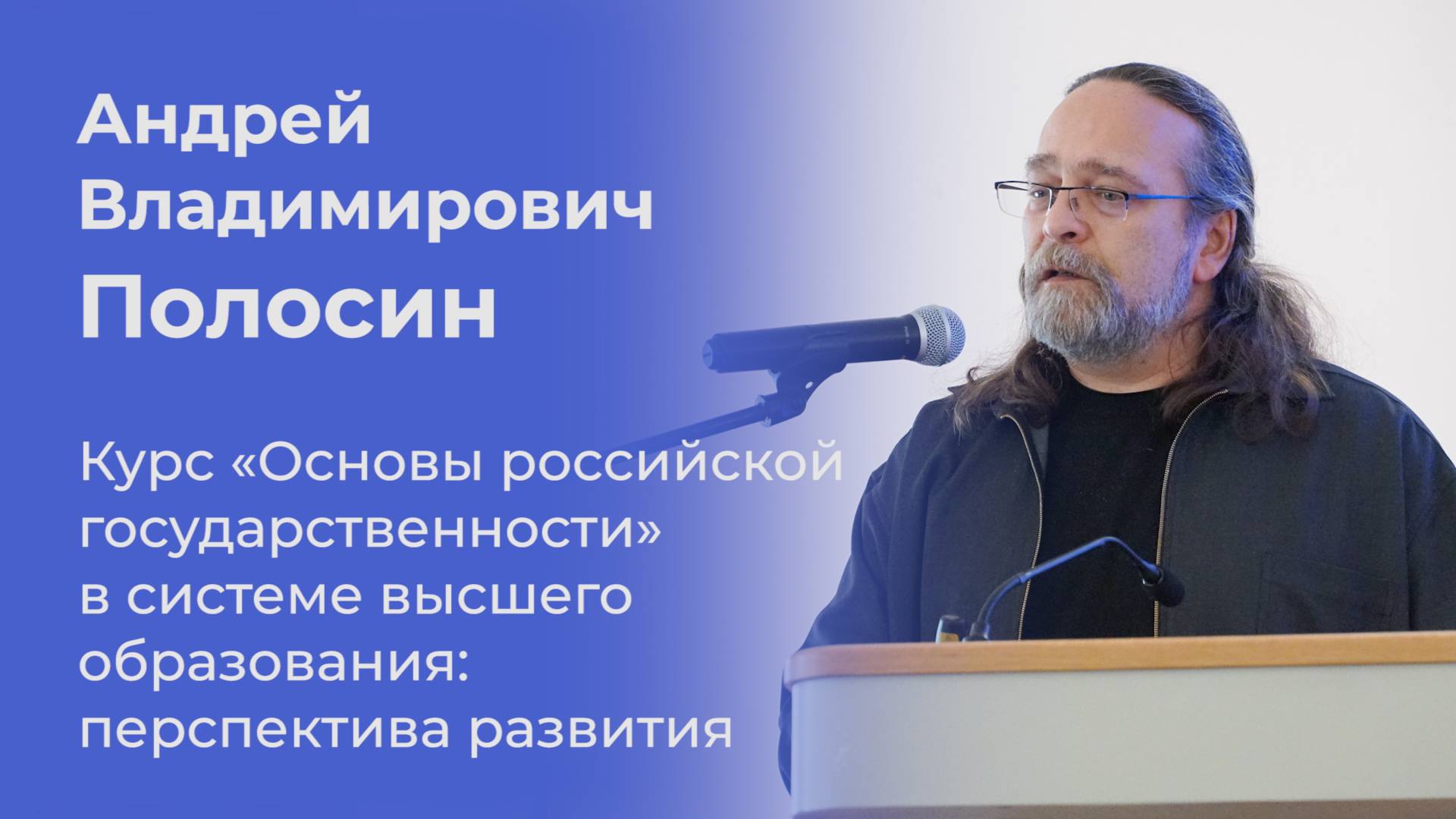 Окружная конференция «Основы российской государственности. Развитие»