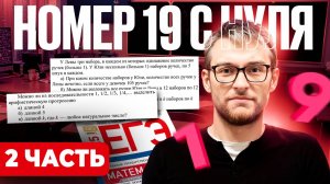 ЕГЭ по Математике с Нуля