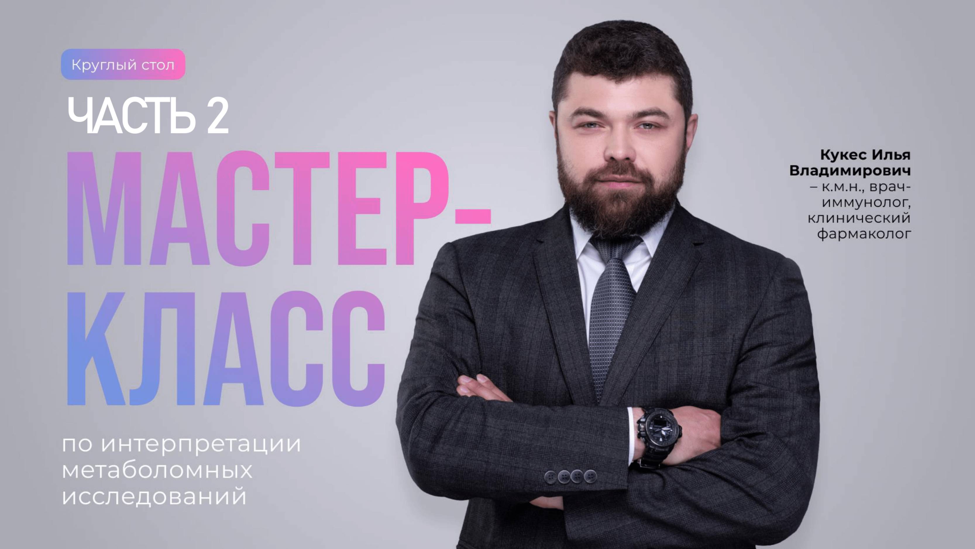 Круглые столы Хромолаб