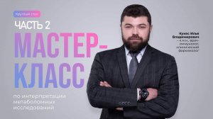 Круглые столы Хромолаб