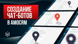 Уроки по обучению amoCRM