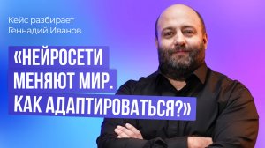 Кейсы про нейросети: разбор с психологами