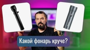 Фотофонари и насадки