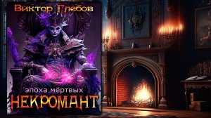 АУДИОКНИГИ ( ПОЛНОФАРМАТНЫЕ ЦЕЛИКОМ )