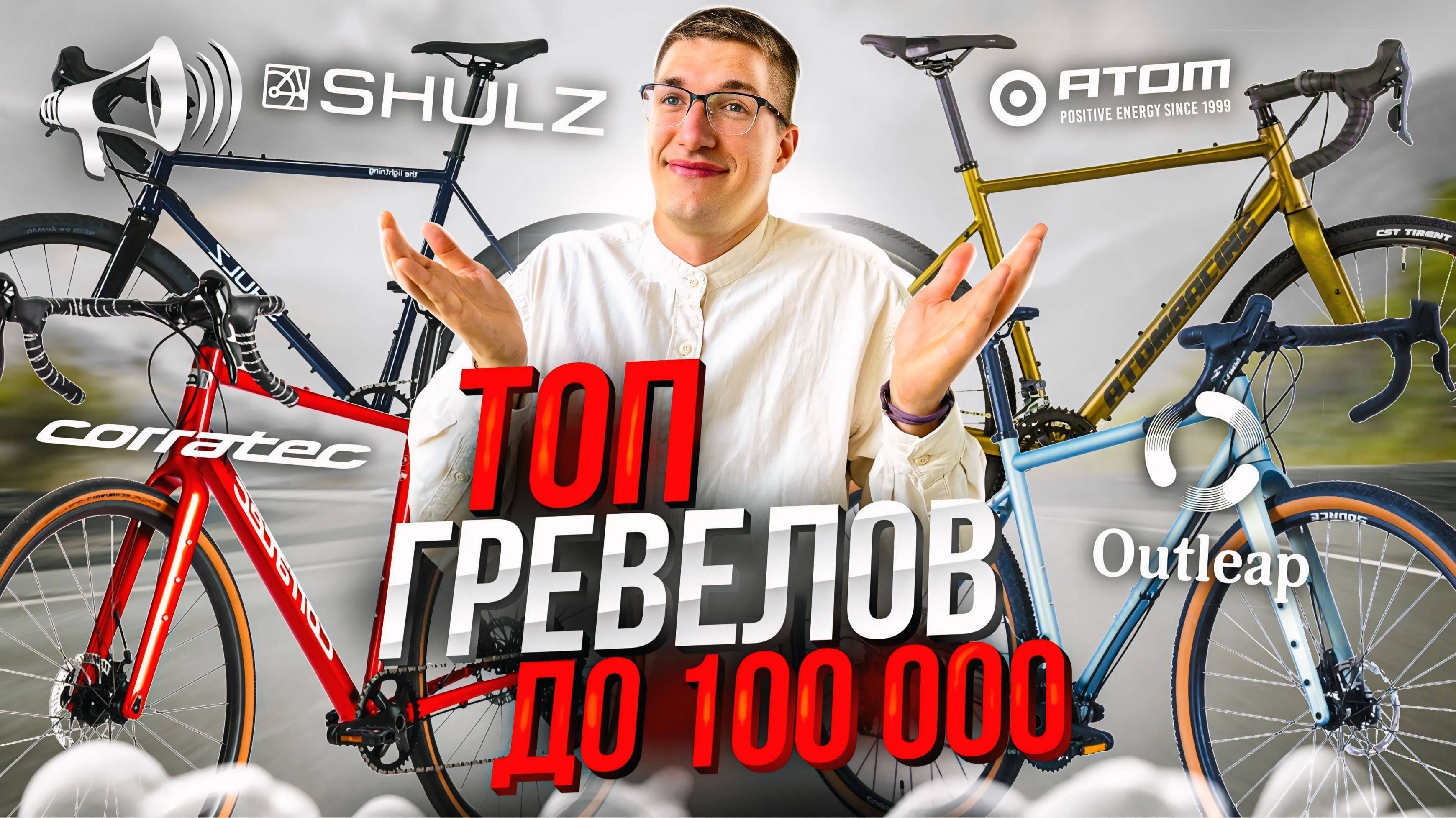 ТОП ВЕЛОСИПЕДОВ