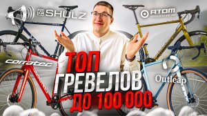 ТОП ВЕЛОСИПЕДОВ