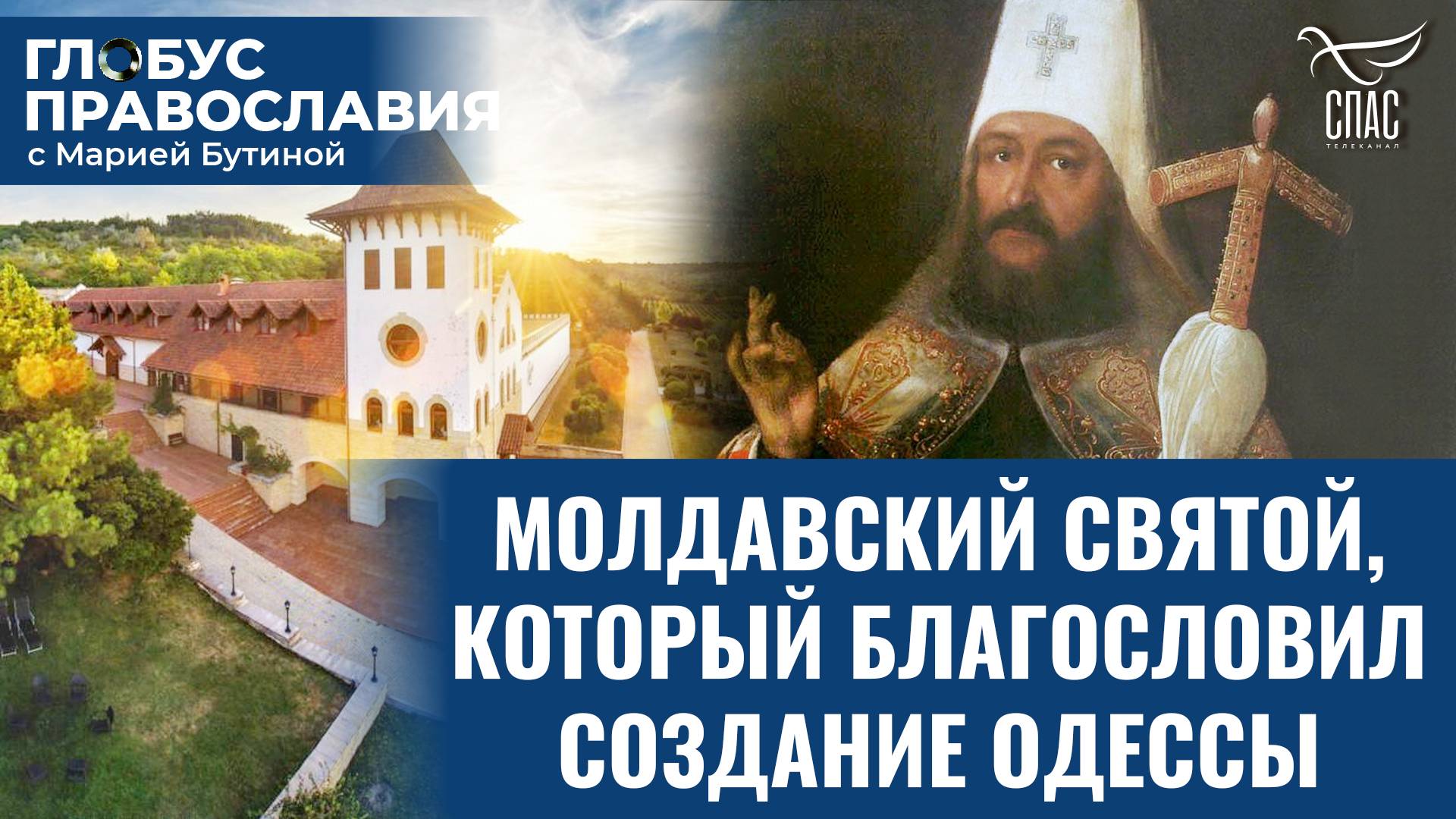 Глобус православия