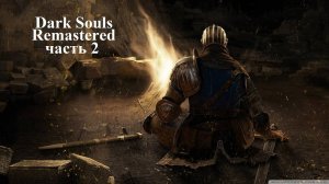 Dark Souls: Remastered