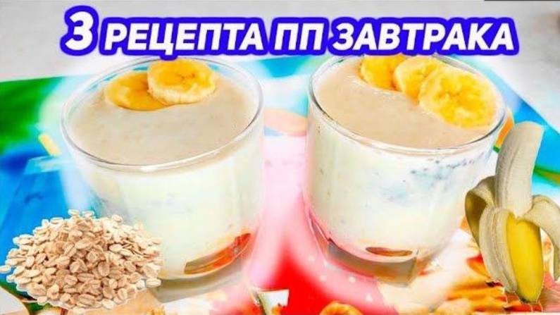 Завтрак