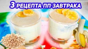 Завтрак