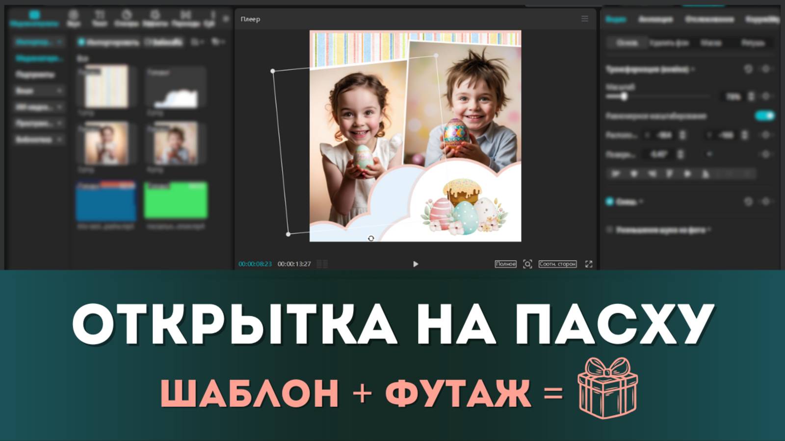 Монтируем в видеоредакторе CapCut. Уроки для начинающих