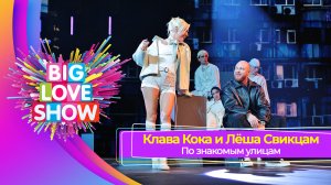 BIG LOVE SHOW 2025