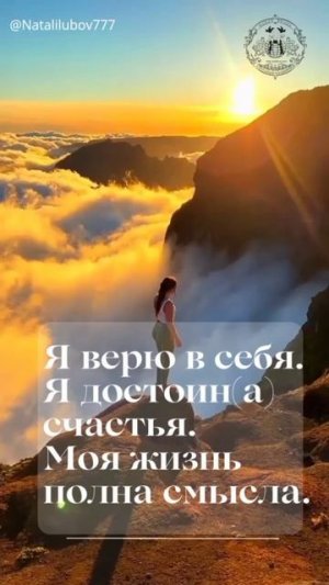 Аффирмации