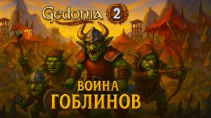 Gedonia 2