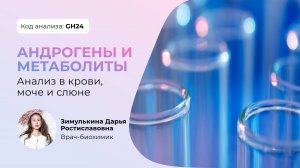 Стероидный профиль