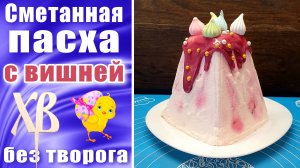 Рецепты для Пасхи