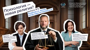 👩‍⚖️Психология — новая религия?
