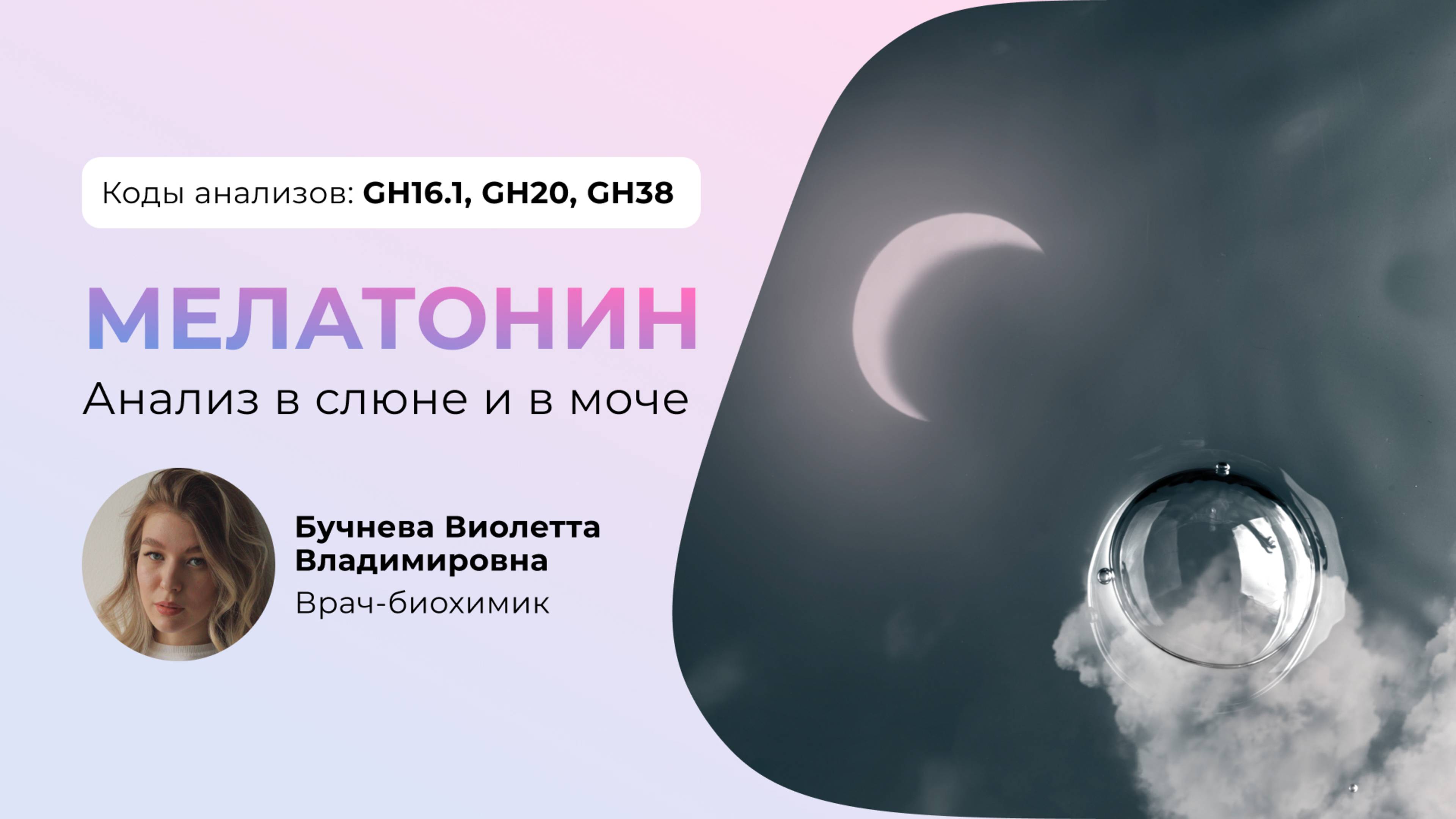 Про анализ за 2 минуты