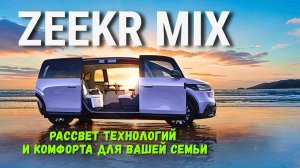 ZEEKR АВТОМОБИЛИ