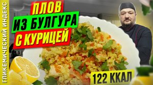 Плов