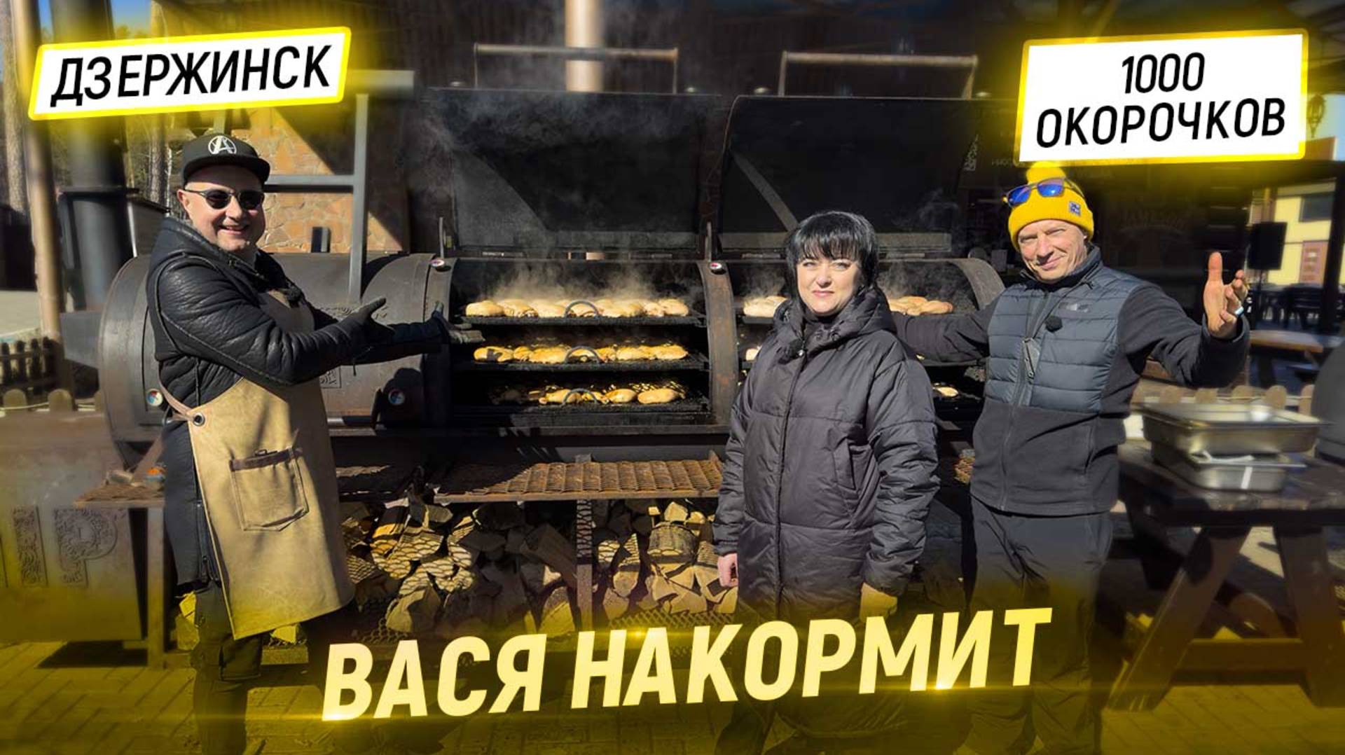 Вася накормит. 3 сезон