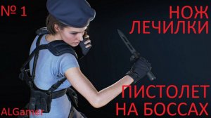 Resident Evil 3 ЧЕЛЛЕНДЖИ