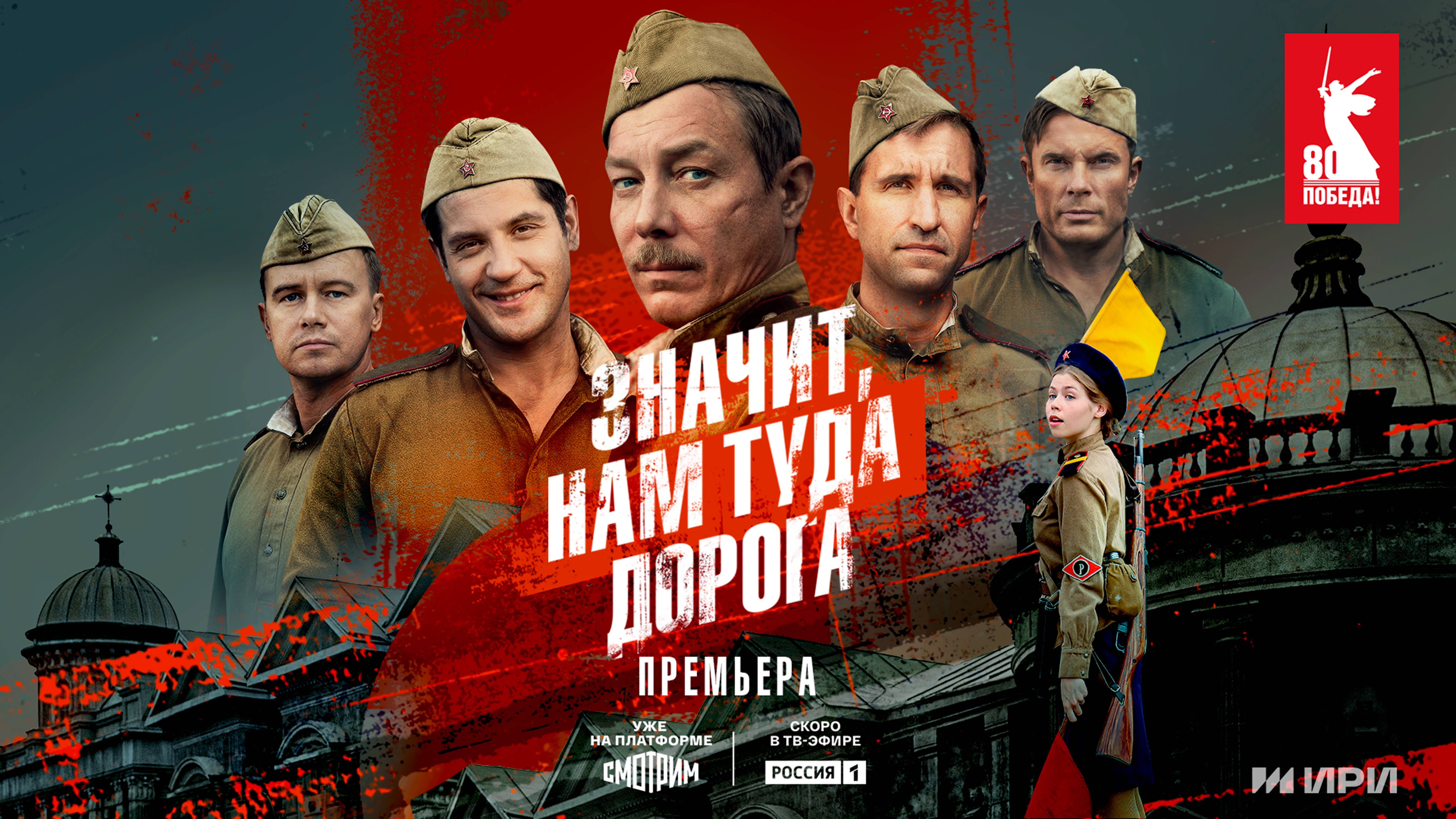 СМОТРИМ ПРЕМЬЕРЫ!