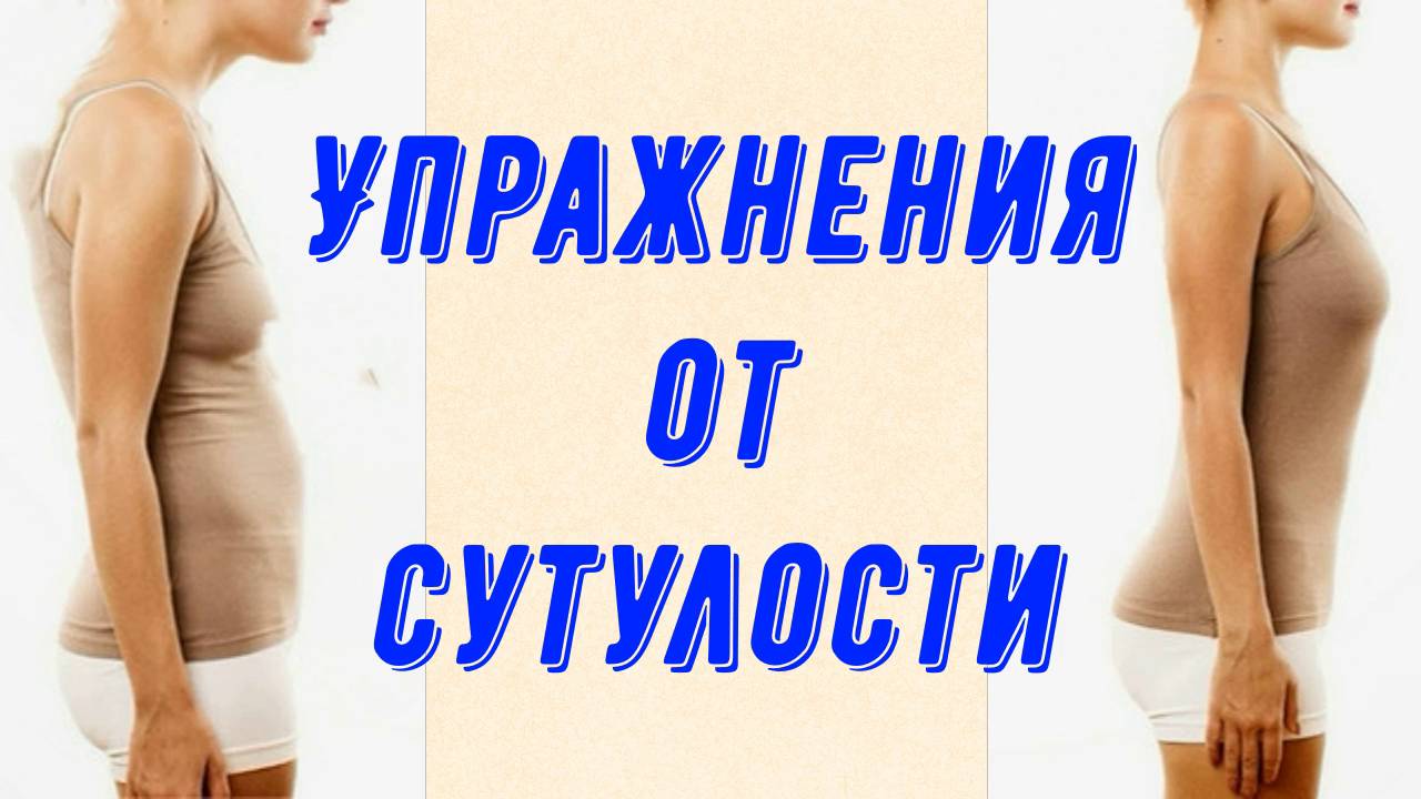 Тренировки для укрепления спины.