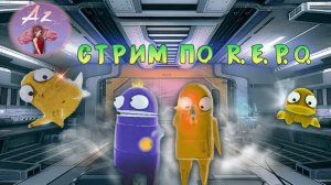 Стримы по R. E. P. O.