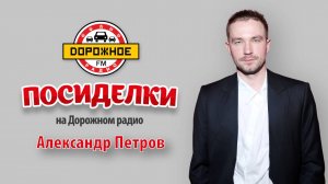Посиделки